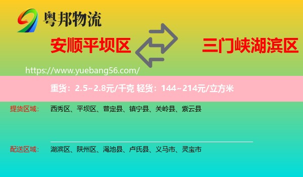 平壩區(qū)到湖濱區(qū)物流