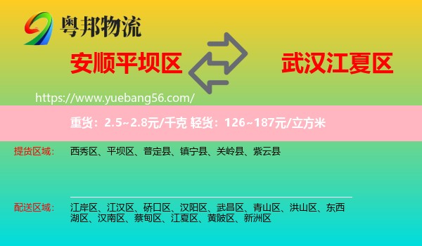 平壩區(qū)到江夏區(qū)物流