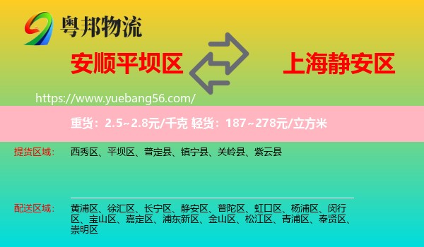 平壩區(qū)到靜安區(qū)物流