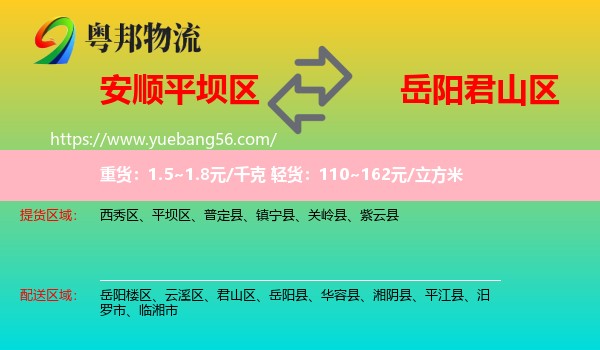 平壩區(qū)到君山區(qū)物流