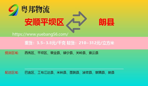 平壩區(qū)到朗縣物流