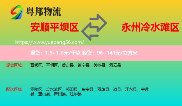 平壩區(qū)到冷水灘區(qū)物流