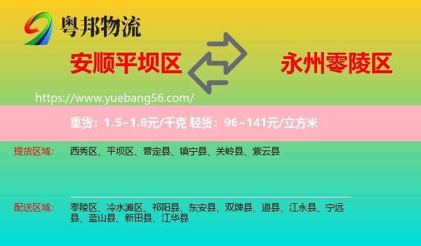 平壩區(qū)到零陵區(qū)物流
