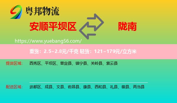 平壩區(qū)到隴南物流