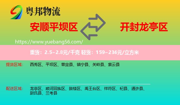 平壩區(qū)到龍亭區(qū)物流