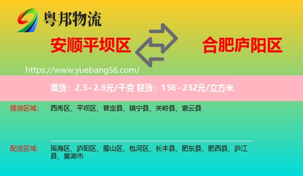 平壩區(qū)到廬陽區(qū)物流