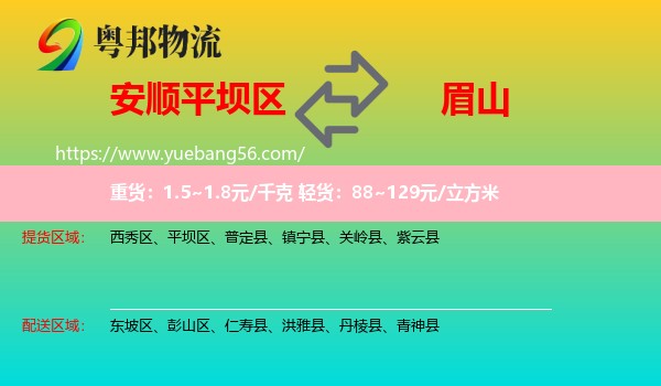 平壩區(qū)到眉山物流