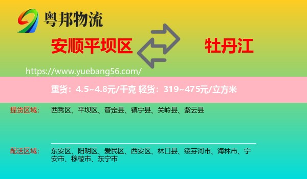 平壩區(qū)到牡丹江物流