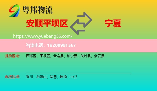 平壩區(qū)到寧夏物流