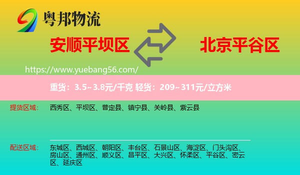 平壩區(qū)到平谷區(qū)物流