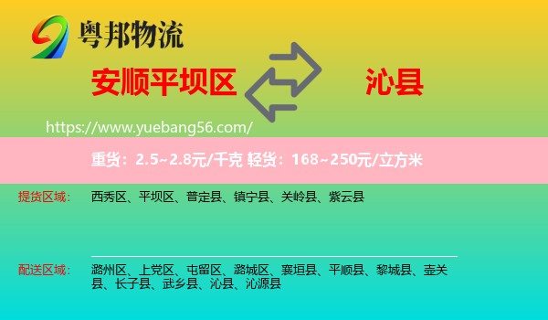 平壩區(qū)到沁縣物流