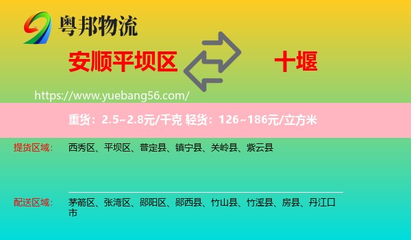 平壩區(qū)到十堰物流