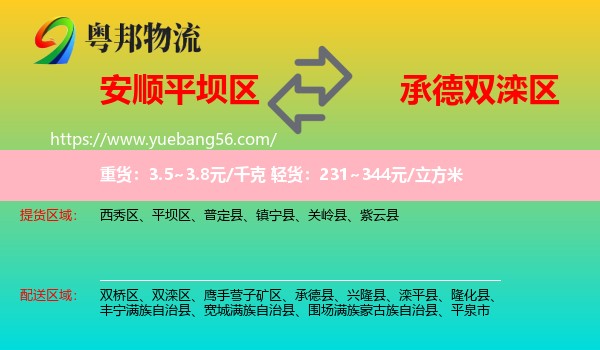平壩區(qū)到雙灤區(qū)物流