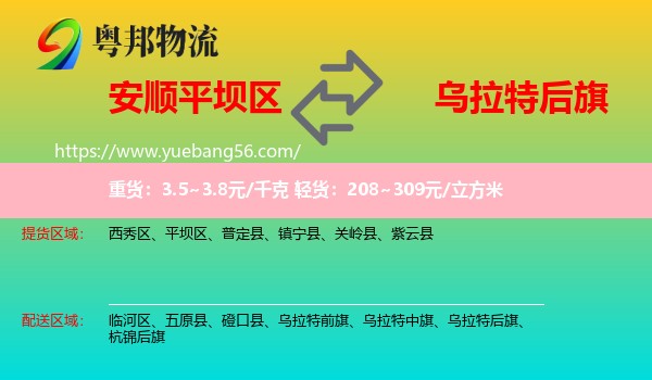 平壩區(qū)到烏拉特后旗物流