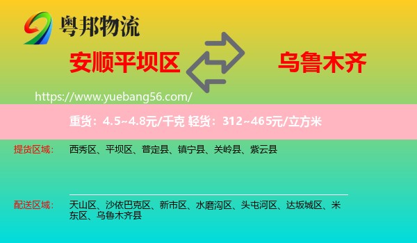 平壩區(qū)到烏魯木齊物流