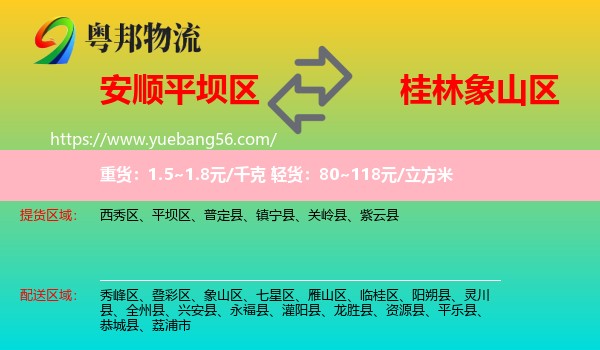 平壩區(qū)到象山區(qū)物流