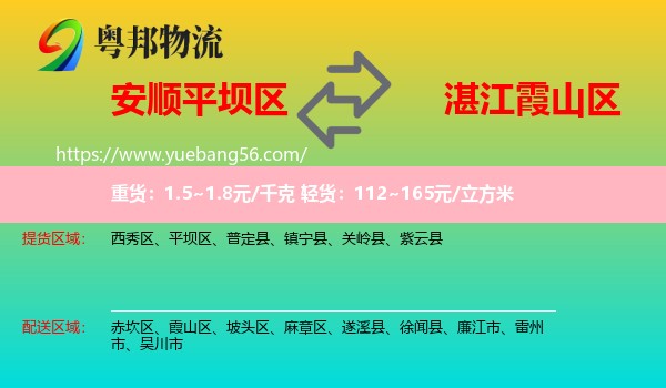 平壩區(qū)到霞山區(qū)物流