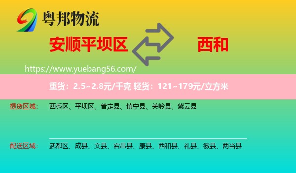 平壩區(qū)到西和縣物流