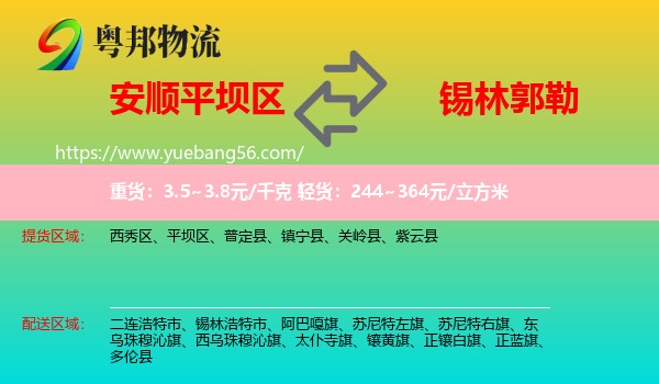平壩區(qū)到錫林郭勒物流
