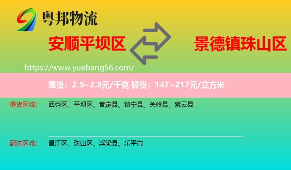 平壩區(qū)到珠山區(qū)物流