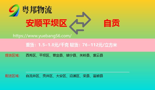 平壩區(qū)到自貢物流