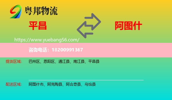 平昌縣到阿圖什市物流