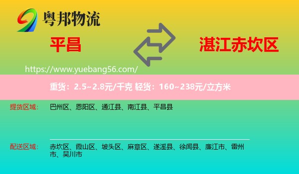 平昌縣到赤坎區(qū)物流