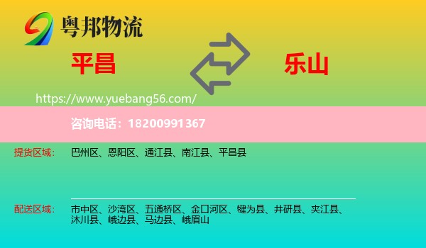 平昌縣到樂山物流