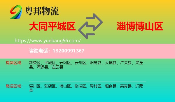 平城區(qū)到博山區(qū)物流