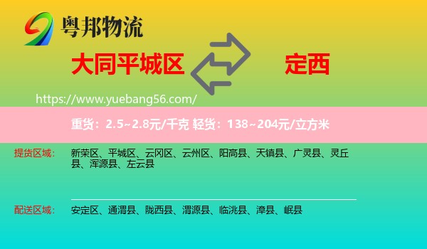 平城區(qū)到定西物流