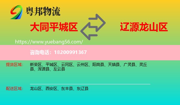 平城區(qū)到龍山區(qū)物流