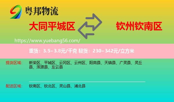 平城區(qū)到欽南區(qū)物流