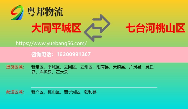 平城區(qū)到桃山區(qū)物流