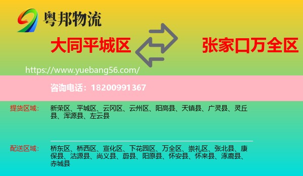 平城區(qū)到萬全區(qū)物流