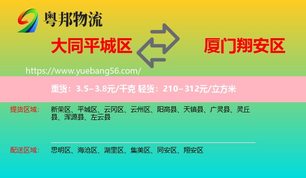 平城區(qū)到翔安區(qū)物流