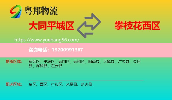 平城區(qū)到西區(qū)物流