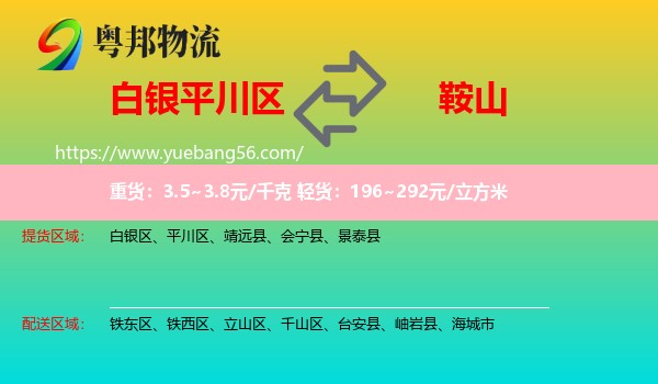 平川區(qū)到鞍山物流