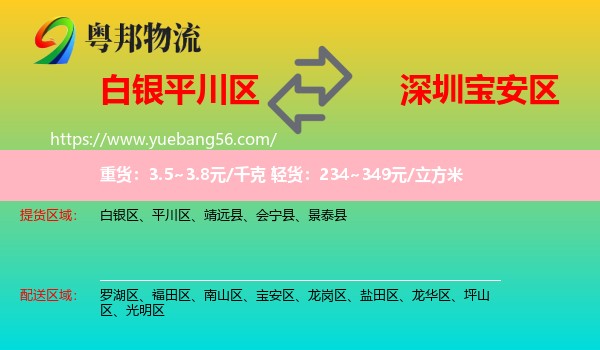 平川區(qū)到寶安區(qū)物流