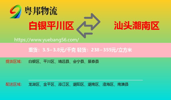 平川區(qū)到潮南區(qū)物流