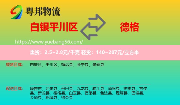 平川區(qū)到德格縣物流