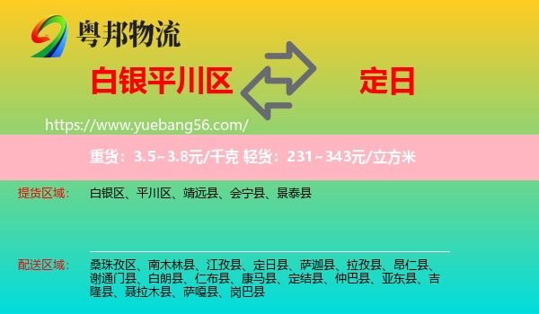 平川區(qū)到定日縣物流