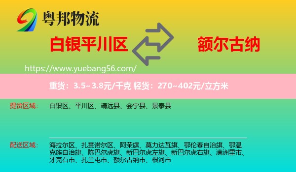平川區(qū)到額爾古納市物流