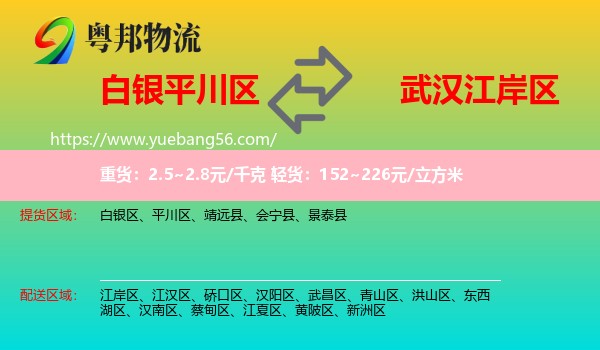 平川區(qū)到江岸區(qū)物流