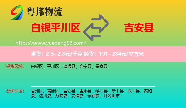 平川區(qū)到吉安縣物流