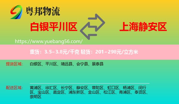 平川區(qū)到靜安區(qū)物流
