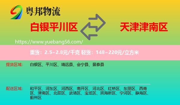 平川區(qū)到津南區(qū)物流