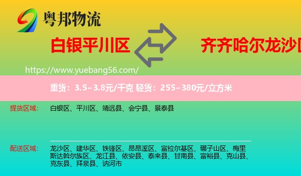 平川區(qū)到龍沙區(qū)物流