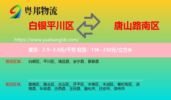 平川區(qū)到路南區(qū)物流