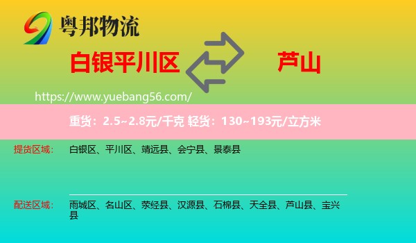 平川區(qū)到蘆山縣物流