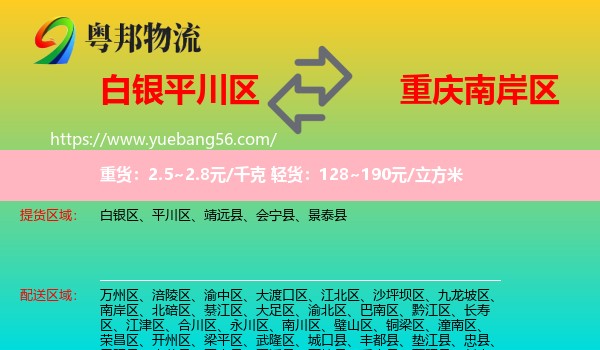 平川區(qū)到南岸區(qū)物流